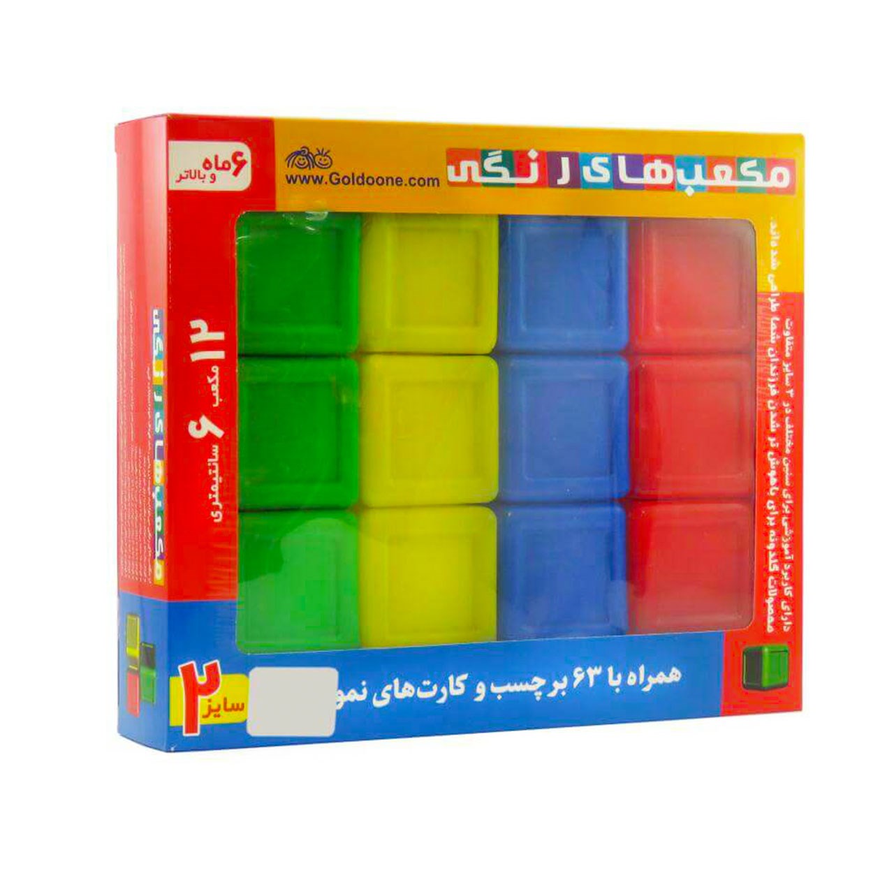 بازی آموزشی گلدونه مدل مکعب های رنگی شماره 2