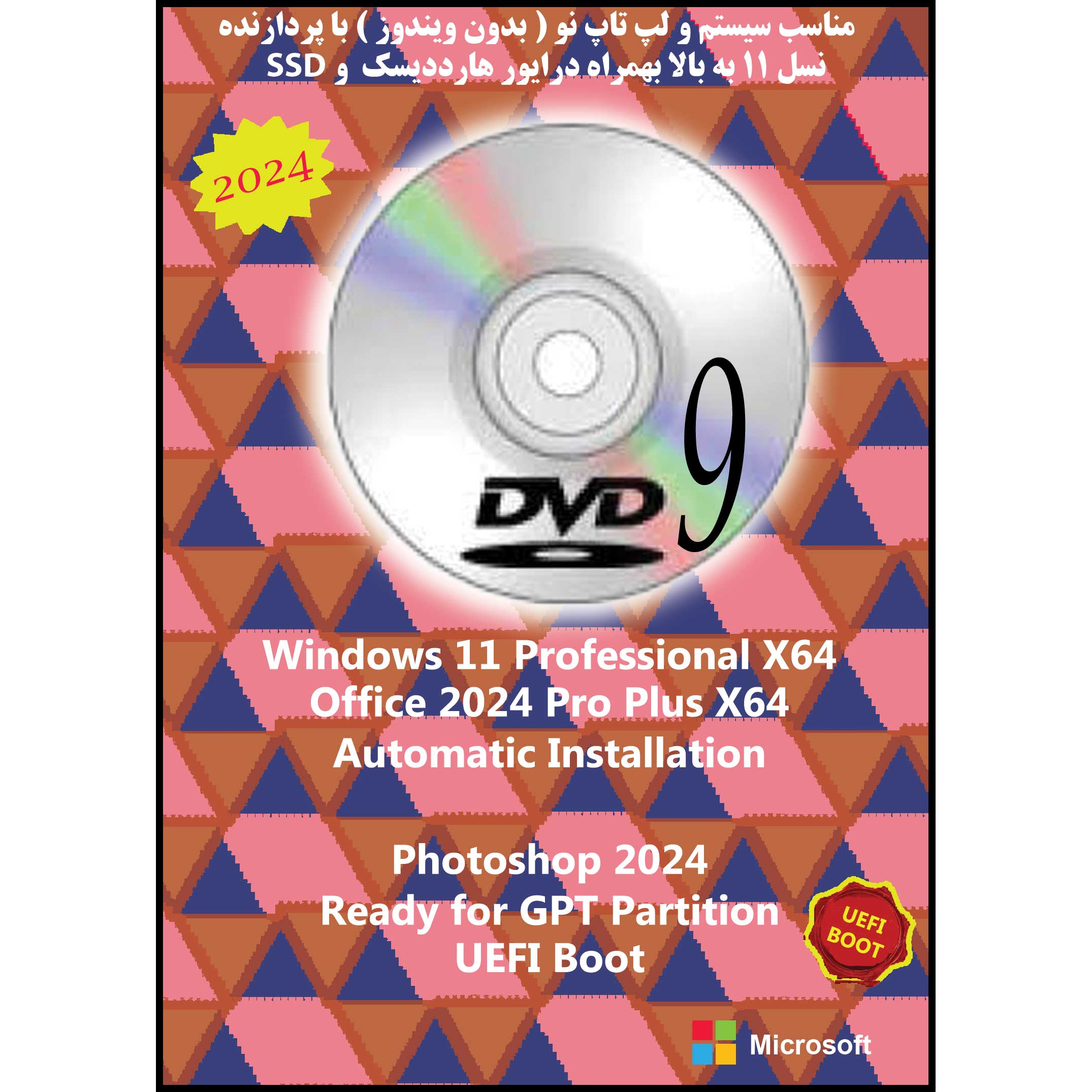 سیستم عامل Windows 11 Pro X64 2024 DVD9 UEFI - Photoshop 2024 - Office 2024 Pro Plus نشر مایکروسافت