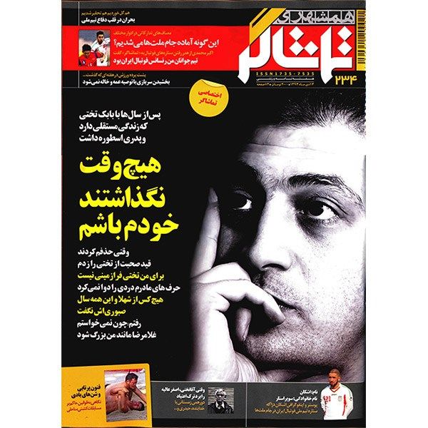 مجله همشهری تماشاگر - 13 دی 1393