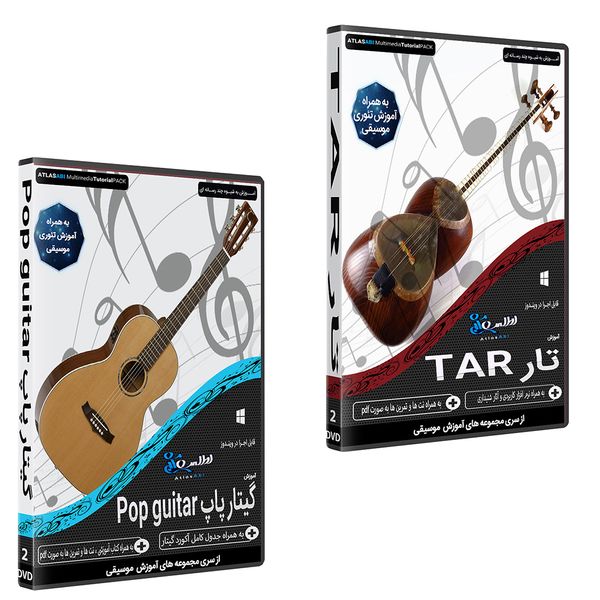 نرم افزار آموزش موسیقی تار tar نشر اطلس آبی به همراه نرم افزار آموزش موسیقی گیتار پاپ pop guitar اطلس آبی