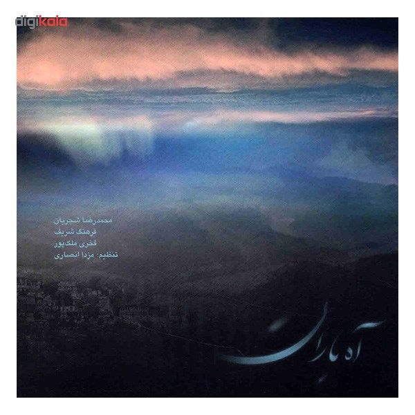آلبوم موسیقی آه باران - محمدرضا شجریان