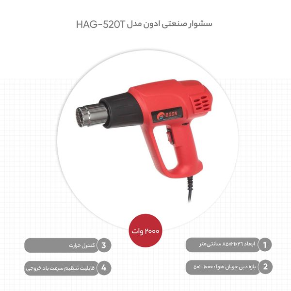 سشوار صنعتی ادون مدل HAG-520T