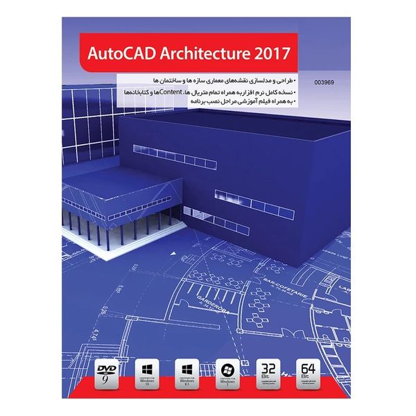 نرم افزار AutoCAD Architecture 2017 نشر نئین پندار