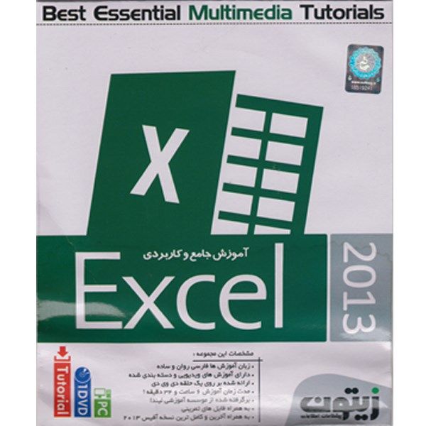 آموزش جامع و کاربردی Excel 2013