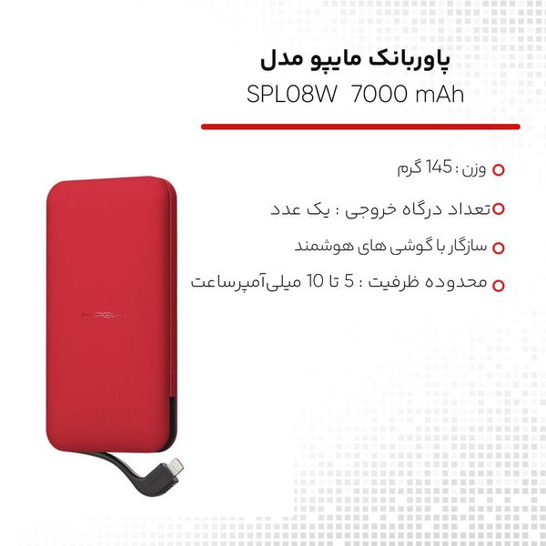 پاوربانک مایپو مدل SPL08W ظرفیت 7000میلی آمپرساعت