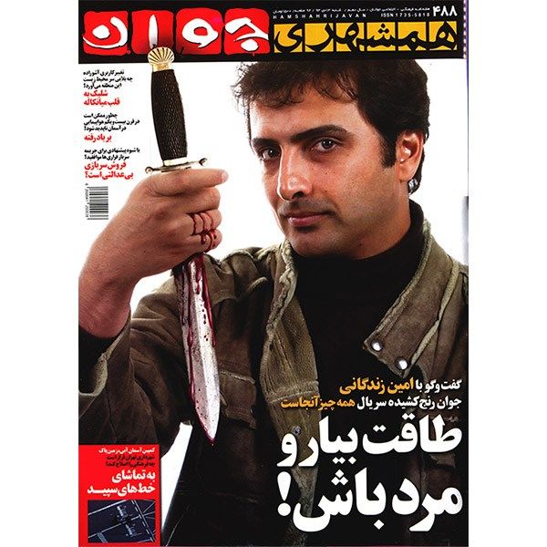 مجله همشهری جوان - 13 دی 1393