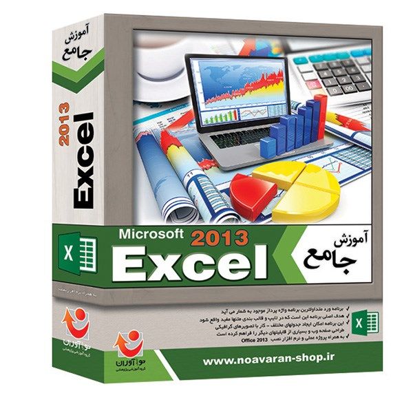 آموزش جامع Microsoft Excel 2013