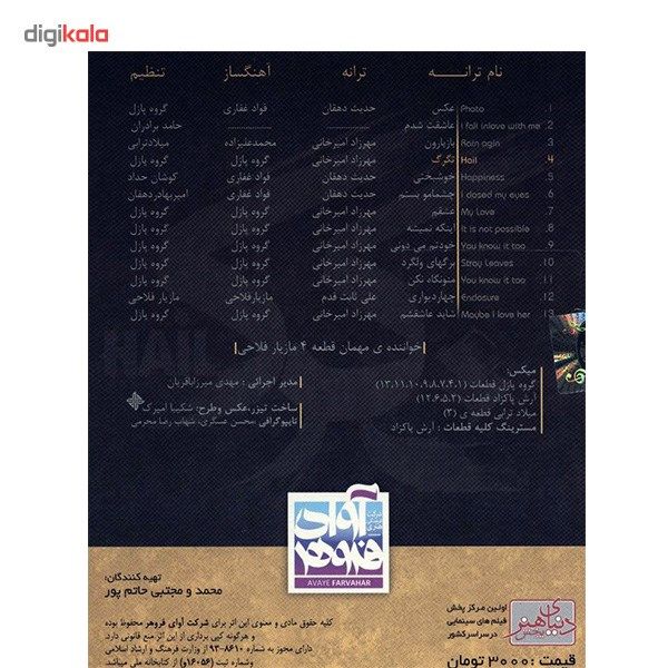 آلبوم موسیقی تگرگ - میثم ابراهیمی