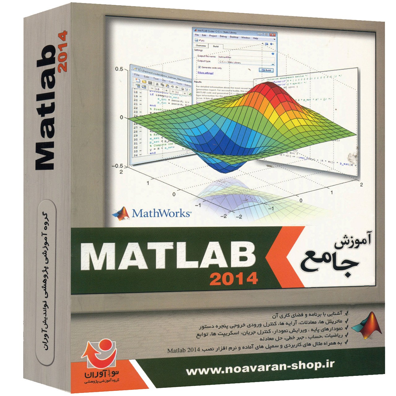 نرم افزار نوآوران آموزش جامع Matlab 2014