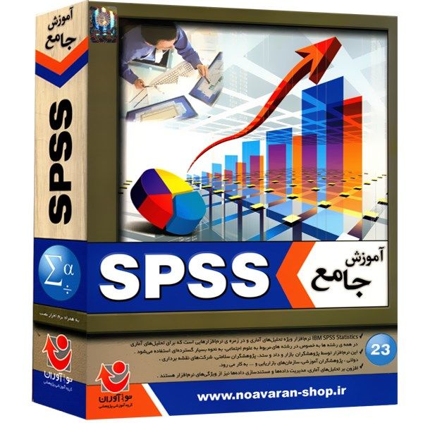 نرم‌ افزار آموزش SPSS نشر نوآوران