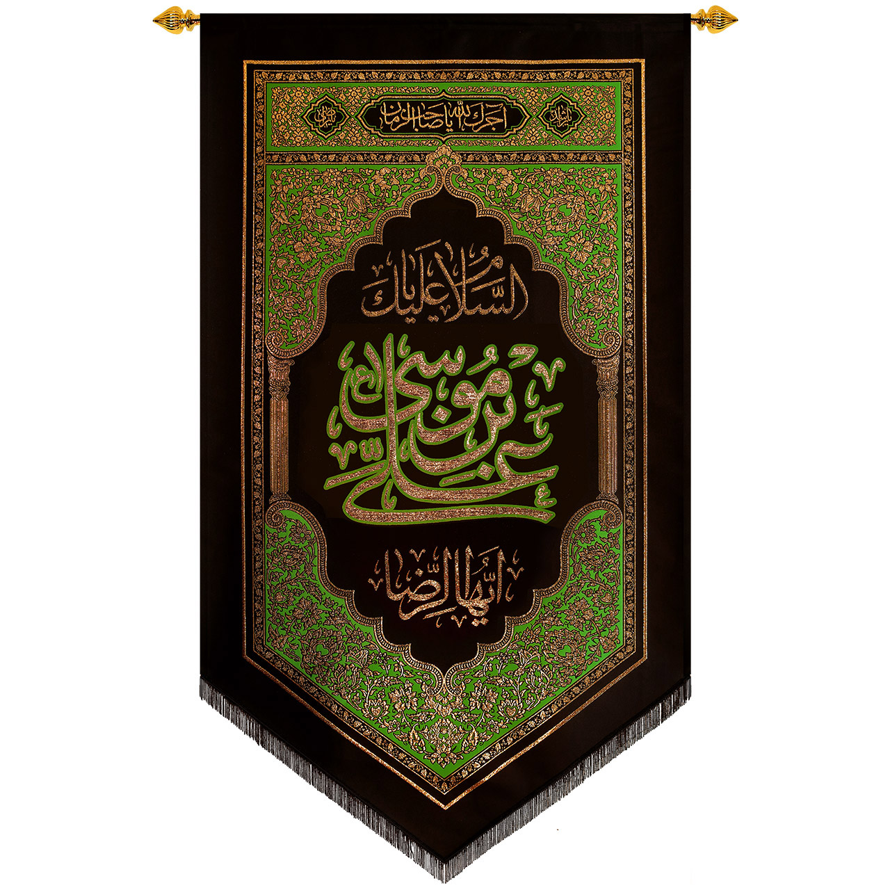 پرچم بافت ستاری مدل آویز طرح السلام علیک یا علی بن موسی ایها الرضا کد 229L