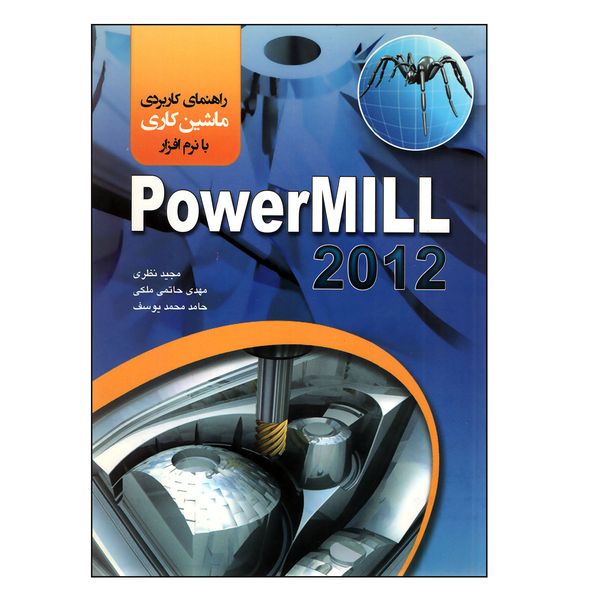 کتاب راهنمای کاربردی Powermill 2012 اثر جمعی از نویسندگان انتشارات عابد