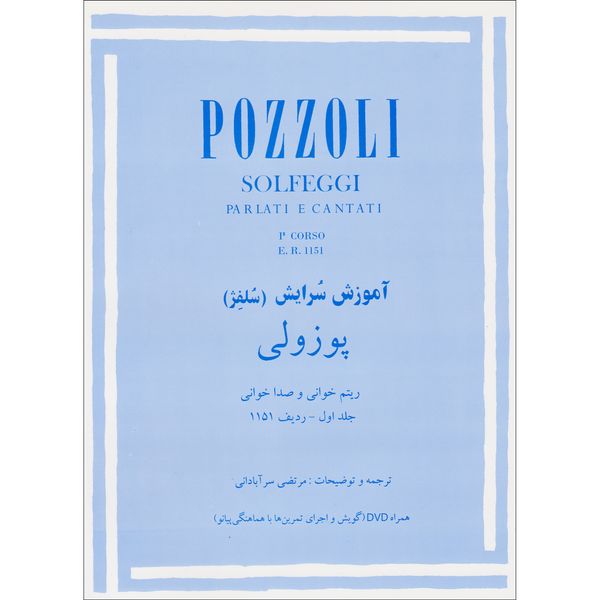 کتاب آموزش سرایش (سلفژ) پوزولی 1151 اثر اتوره پوتزولی نشر چندگاه جلد 1