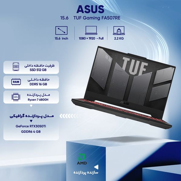 لپ تاپ 15.6 اینچی ایسوس مدل TUF Gaming A15 FA507RE-HN088