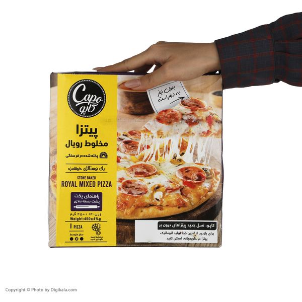 پیتزا مخلوط کاپو - 450 گرم