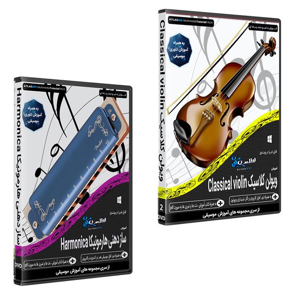 نرم افزار آموزش موسیقی ویولن کلاسیک CLASSICAL VIOLIN نشر اطلس آبی به همراه نرم افزار آموزش ساز دهنی HARMONICA اطلس آبی