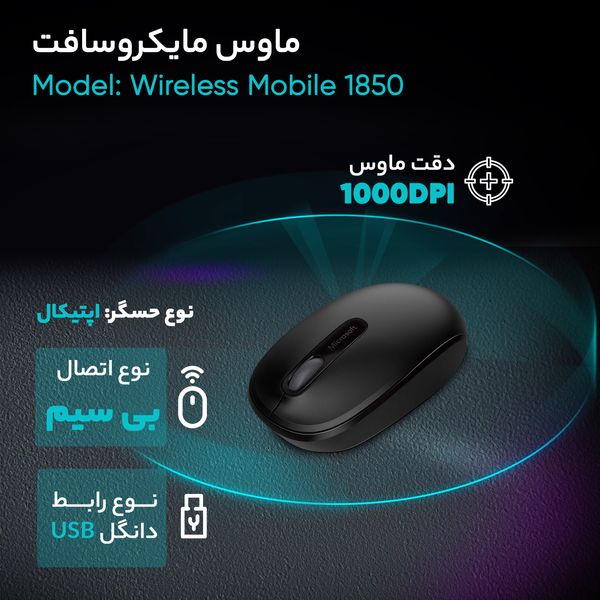ماوس مایکروسافت مدل Wireless Mobile 1850