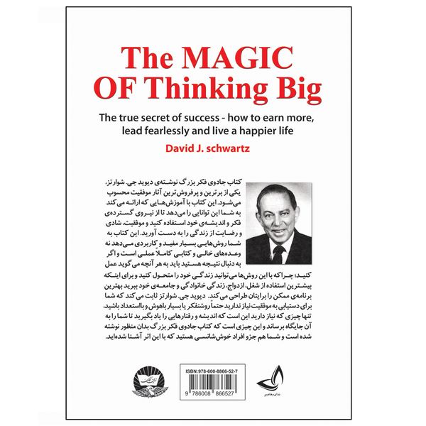 کتاب جادوی فکر بزرگ اثر دیوید جی. شوارتز نشر زرین کلک 