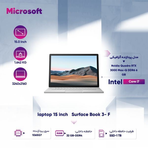  لپ تاپ 15 اینچی مایکروسافت مدل Surface Book 3- F 