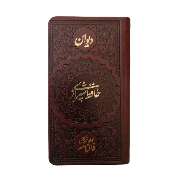 کتاب دیوان حافظ همراه با متن کامل فالنامه نشر شرکت انتشارات آرازبیکران