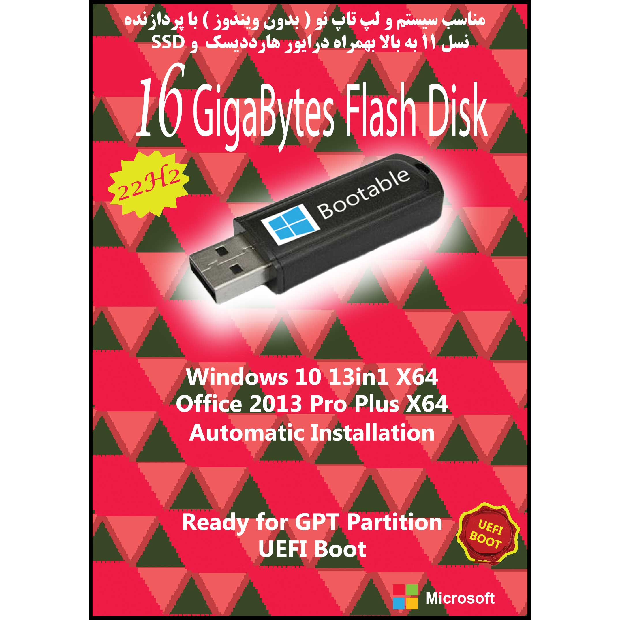 سیستم عامل Windows 10 22H2 13in1 X64 UEFI - Office 2013  نشر مایکروسافت