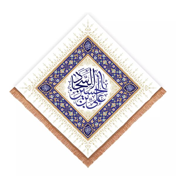 پرچم خدمتگزاران مدل کتیبه مذهبی طرح لوزی علی ابن حسین السجاد کد 40002986