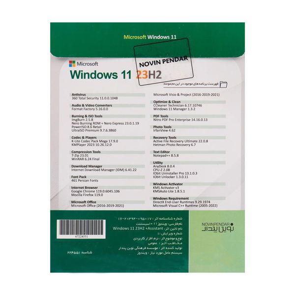 سیستم عامل Windows 11 Assistant 23H2 + Microsoft office  نشر نوین پندار