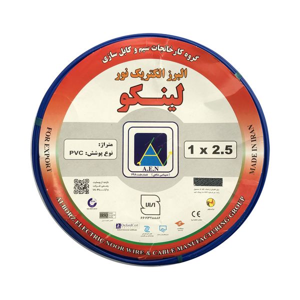 سیم برق افشان 1 در 2.5 البرز الکتریک نور لینکو مدل LK125B