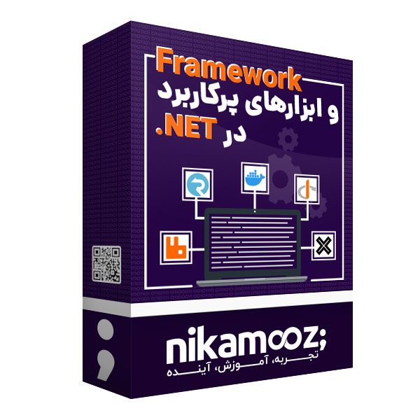 نرم افزار آموزش Framework و ابزارهای پرکاربرد در NET. نشر نیک آموز