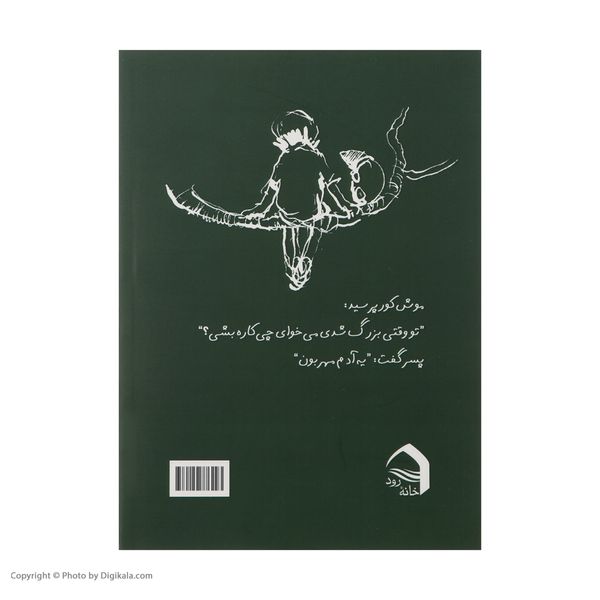 کتاب پسرک، موش کور، روباه و اسب سفید اثر چارلی مکنزی نشر خانه رود