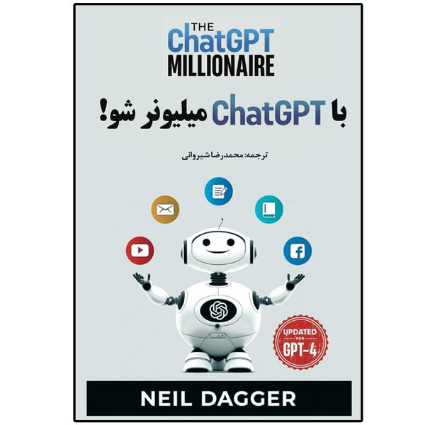 کتاب با ChatGPT میلیونر شو! اثر نیل داگر انتشارات نبض دانش