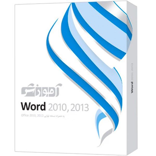 مجموعه آموزشی نرم افزار Word 2010 سطح متوسط و پیشرفته شرکت پرند