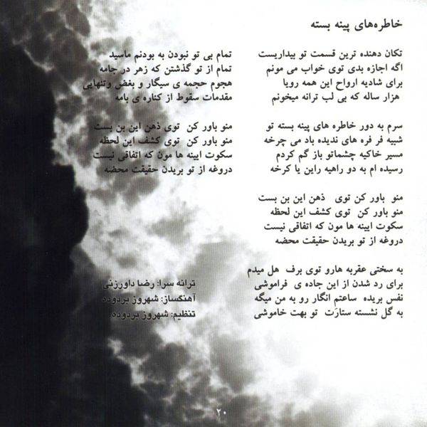 آلبوم موسیقی سلول شخصی اثر رضا یزدانی نشر تصویر گستر پاسارگاد