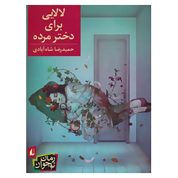 کتاب رمان نوجوان47 اثر حمیدرضا شاه آبادی