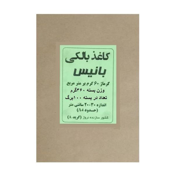 کاغذ طراحی A4 بانیس مدل بالکی بسته 100 عددی