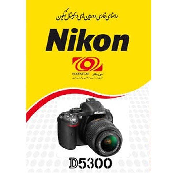 راهنمای فارسی Nikon D5300