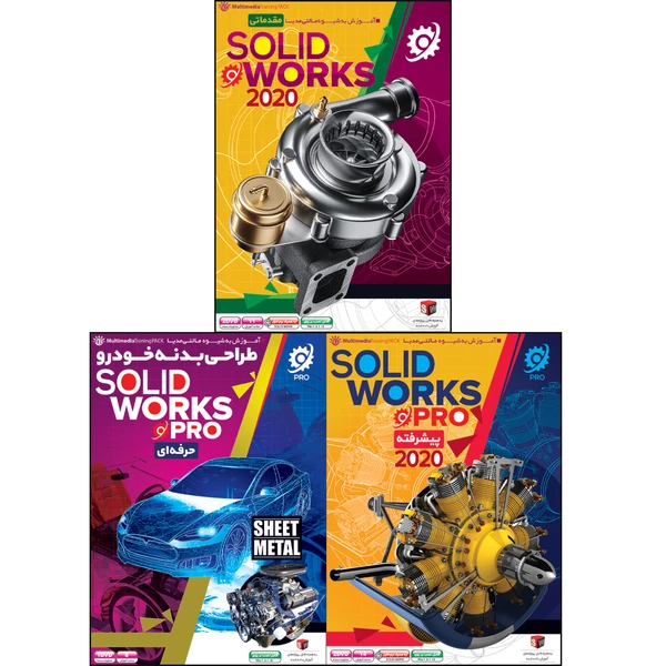 نرم افزار آموزش Solidworks نشر مهرگان بهمراه آموزش طراحی بدنه خودرو با Solidworks نشر مهرگان