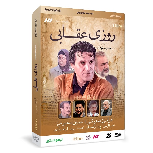 سریال روزی عقابی اثر محمدرضا مفیدی