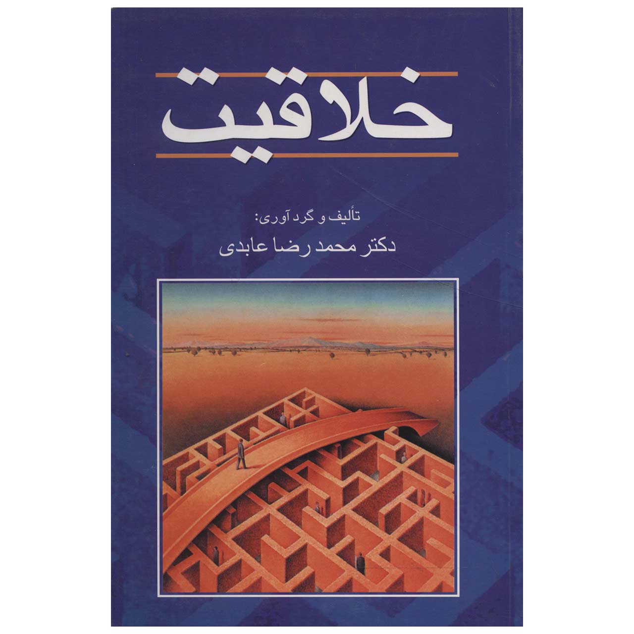 کتاب خلاقیت اثر محمدرضا عابدی