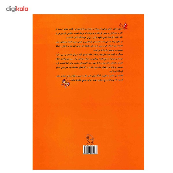 کتاب دنیای شادی، ترانه های ساده برای کودکان و نوجوانان اثر ناصر نظر