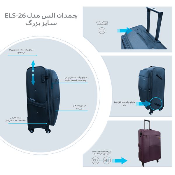چمدان الس مدل ELS-26 سایز بزرگ