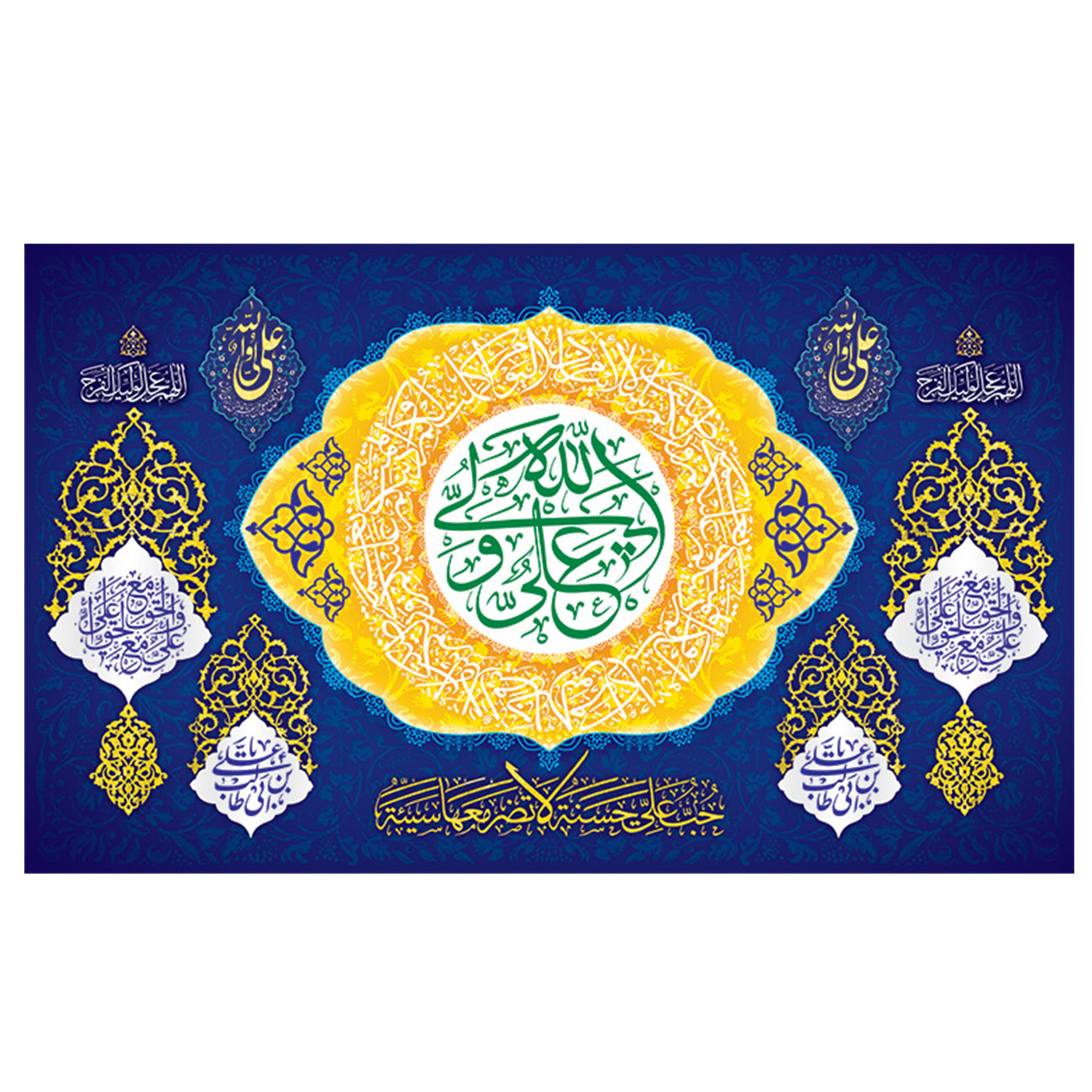  پرچم طرح عید غدیر مدل علی ولی الله کد 2163D