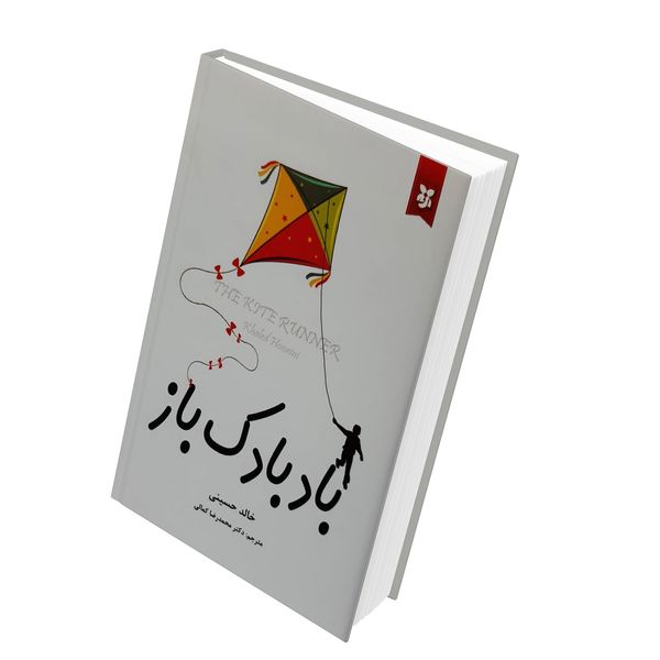 کتاب بادبادک باز اثر خالد حسینی
 انتشارات آلوس