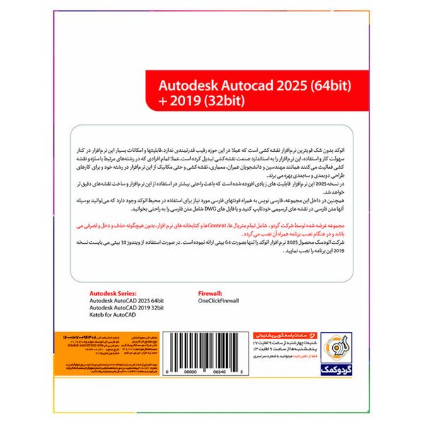 نرم افزار  Autodesk Autocad 2025 + 2019 نشر گردو