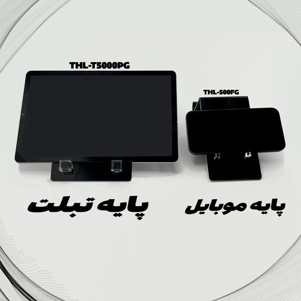 پایه نگهدارنده تبلت مدل THL-T5000PG