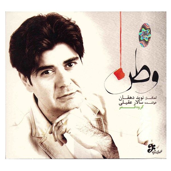 آلبوم موسیقی سودای وطن - علی یاری پور