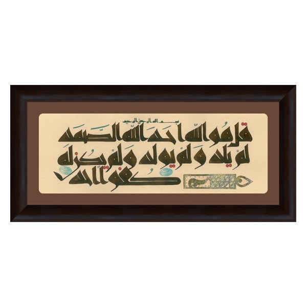 تابلو خوشنویسی گالری آثار هنر امروز طرح سوره توحید کد 116