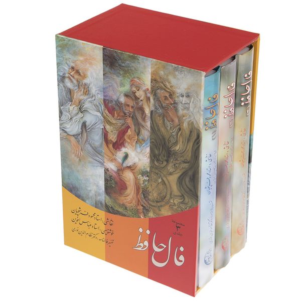 کتاب فال حافظ - سه جلدی