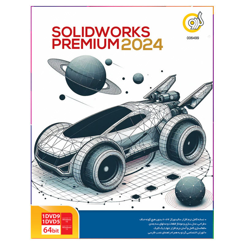 نرم افزار SolidWorks Premium 2024 نشر گردو