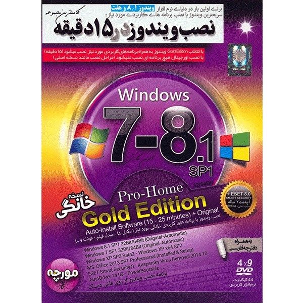 سیستم عامل ویندوز 7 و 8.1 نسخه خانگی و حرفه ای 32 و 64 بیتی